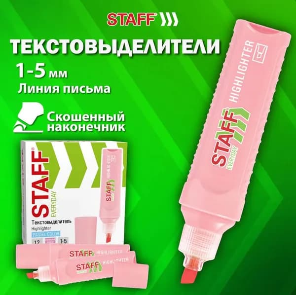 Текстовыделитель, ПАСТЕЛЬНЫЙ РОЗОВЫЙ, линия 1-5 мм, скошенный наконечник // STAFF