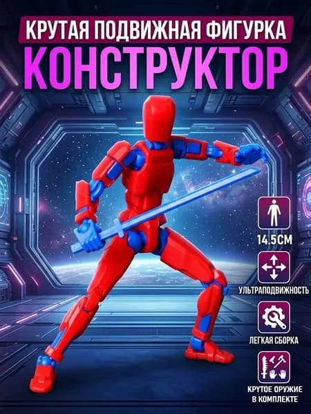 Многосуставной подвижный робот-трансформер/3D-печатная модель человеческого тела/игрушка с подвижной фигуркой робота