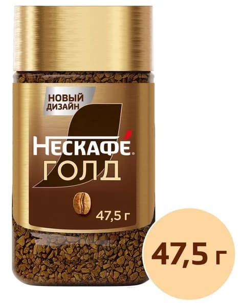 НЕСКАФÉ Кофе растворимый Сублимированный 47.5г. 1шт.