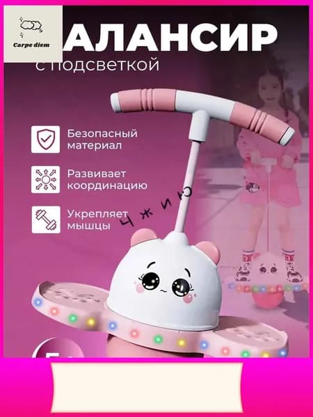 Прыгалка-погостик