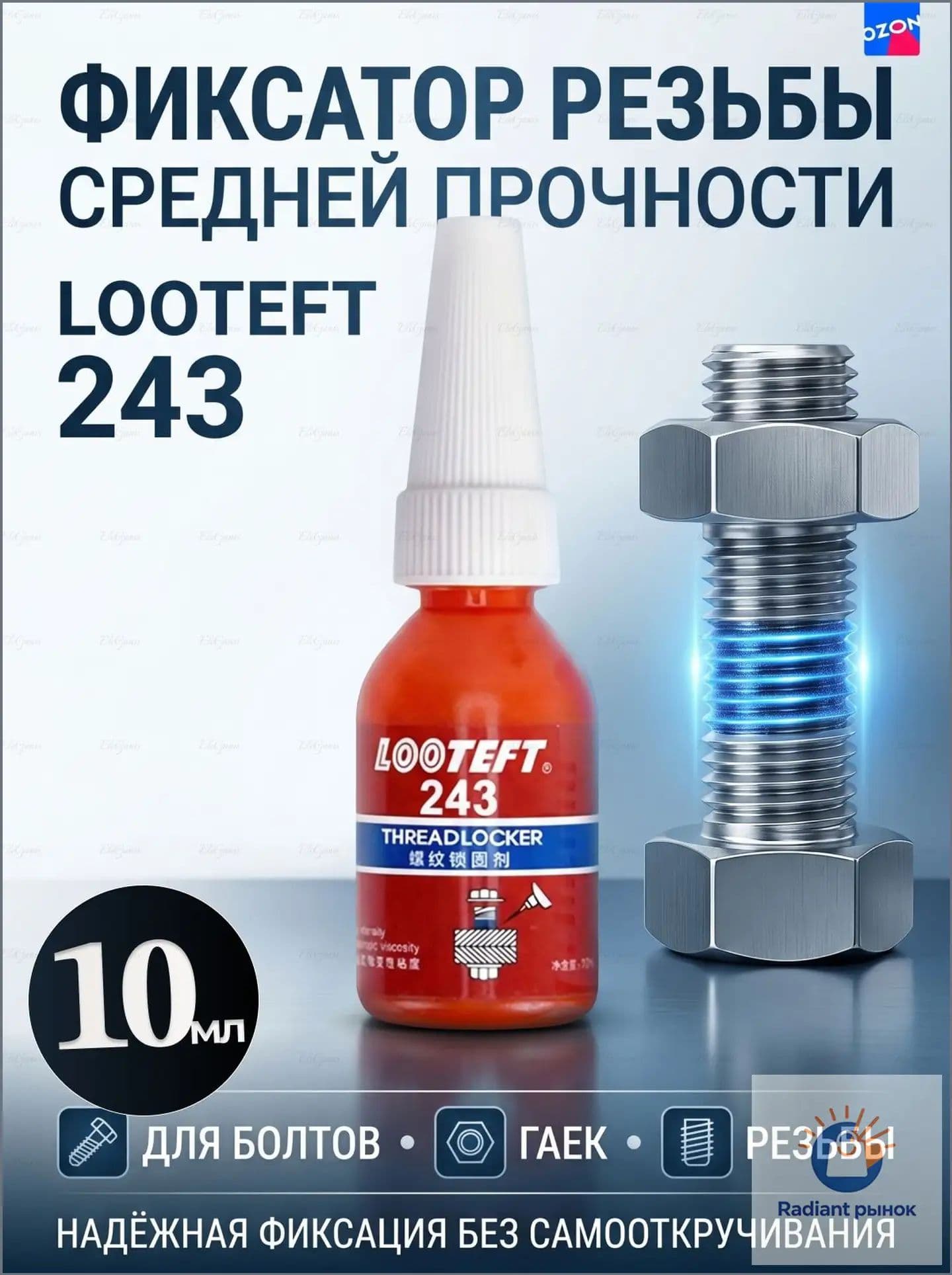 Alibu Фиксатор резьбы Гель, 10 мл, 1 шт.