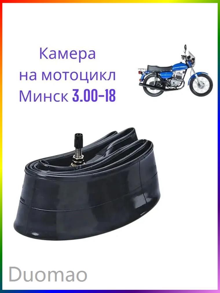 Камера колеса для мототехники 3.25/3.25 R18