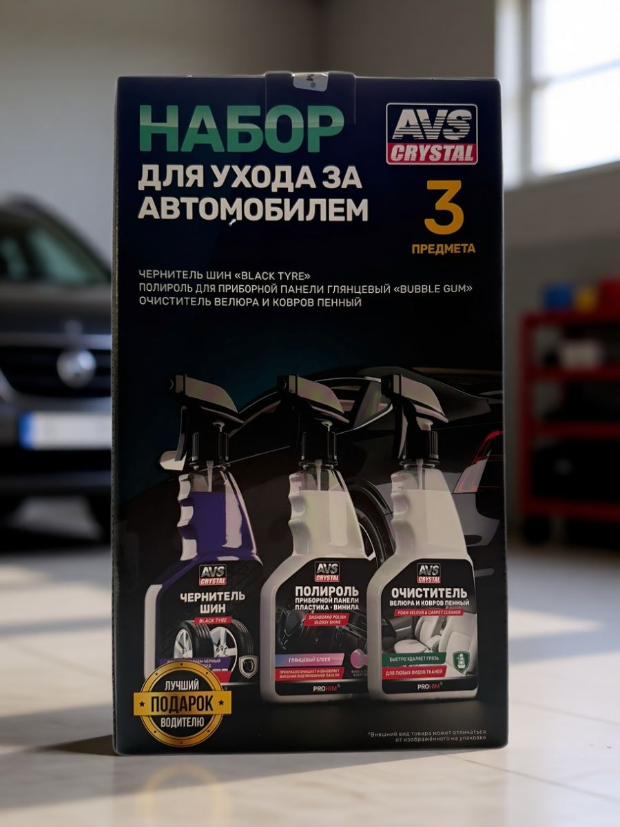 AVS Набор автохимии, 1500 мл, 1 шт.