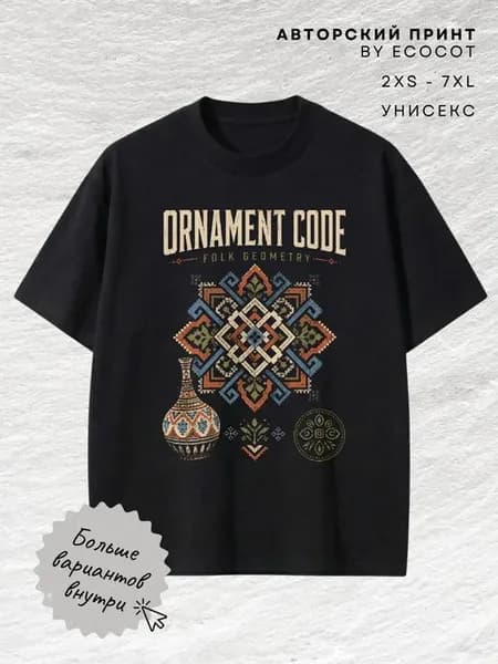 Футболка Геометрический орнамент ornament code folk geometry