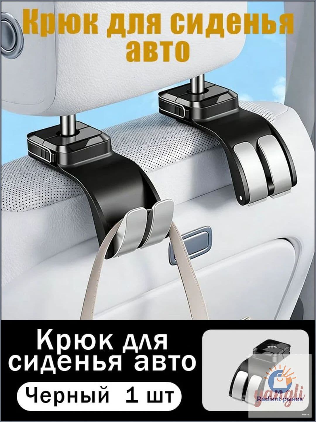 Автомобильный крючок 2 в 1 для спинки заднего сиденья автомобиля, держатель для подголовника