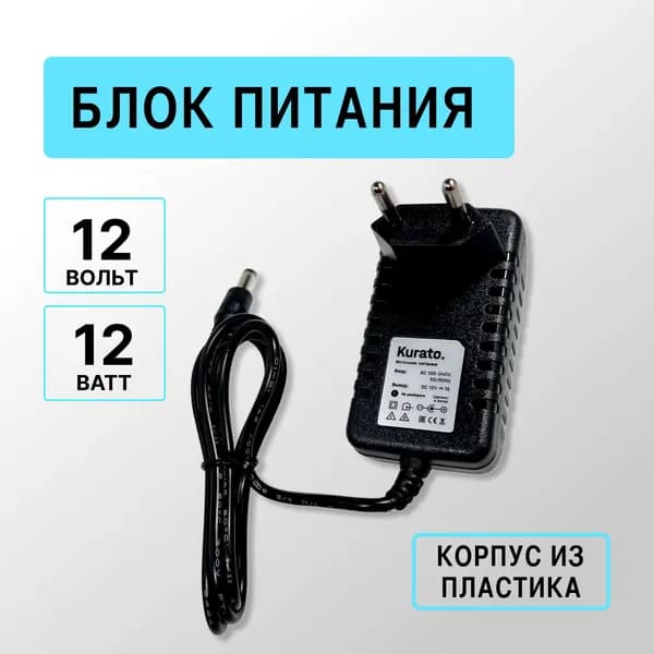 Блок питания 12V для светодиодной ленты и светильников, 1A, 12W