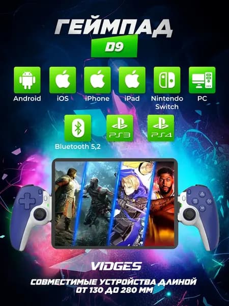 Геймпад D9 Bluetooth