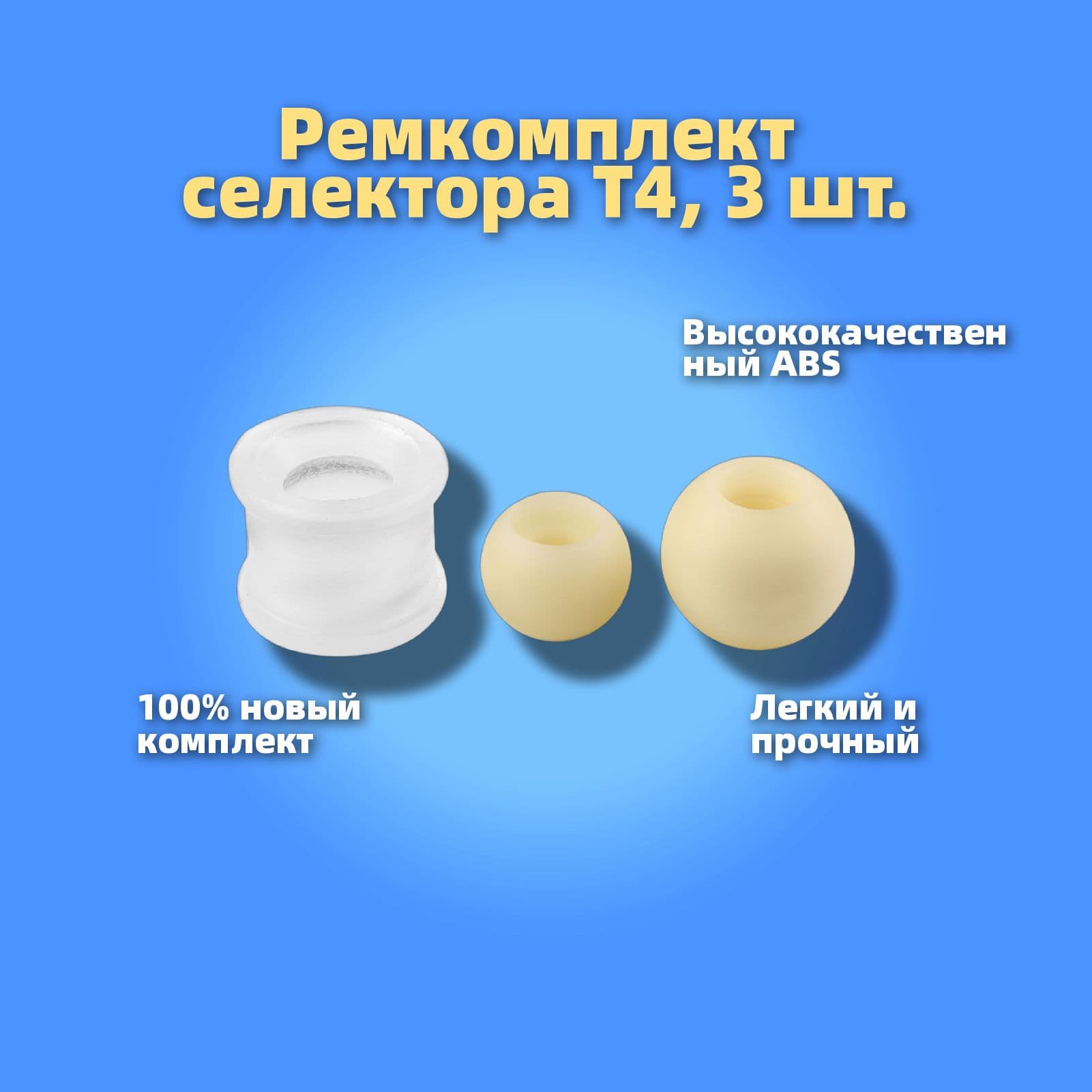 Ремкомплект механизма переключения передач Фольксваген Т4.