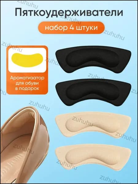 Наклейки противоскользящие на подошву 4 шт