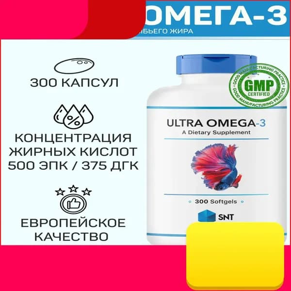 SNT ULTRA OMEGA-3 / СНТ УЛЬТРА ОМЕГА-3 (рыбий жир наивысшей концентрации 1250мг) 300 желатиновых капсул.