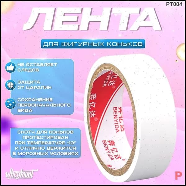 Лента для коньков