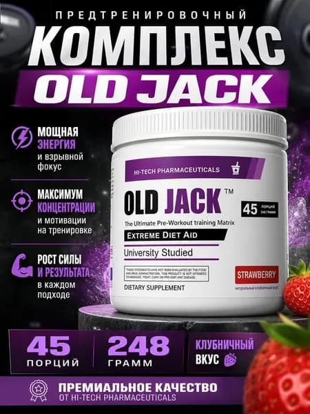 OLD JACK предтренировочный комплекс со вкусом Strawberry, 45 порций