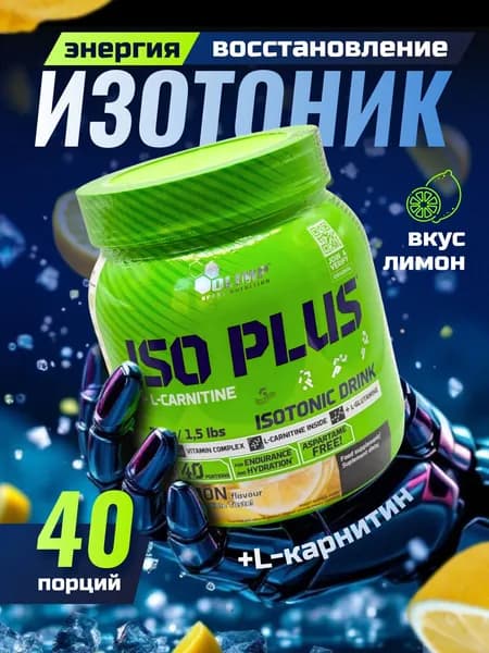 Olimp Sport Nutrition Iso Plus богатый электролитами и витаминами спортивный изотоник для регидратации и повышения выносливости во время тренировок / Isotonic 700 г. Лимон