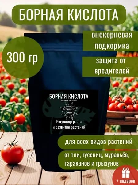 Борная кислота для растений Средство от вредителей