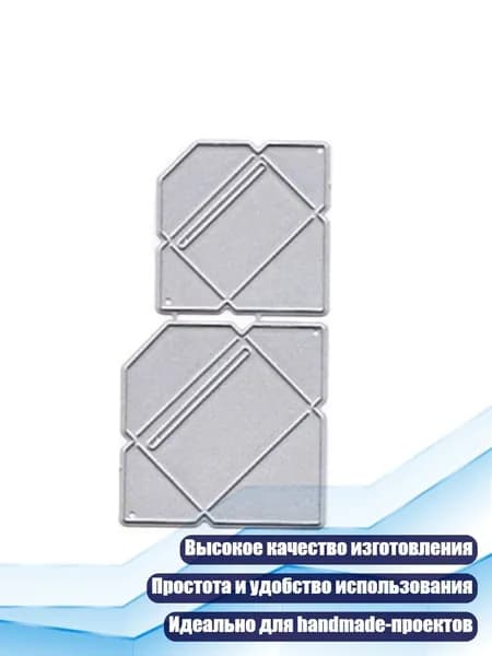 Металлические штампы для конвертов