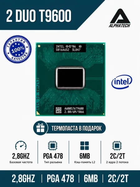 Процессор для ноутбука Intel Core 2 Duo T9600 ( 2,8 ГГц, PGA 478, 6 Мб, 2 ядра )