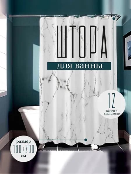 Uborka Штора для ванной тканевая, высота 200 см, ширина 180 см.