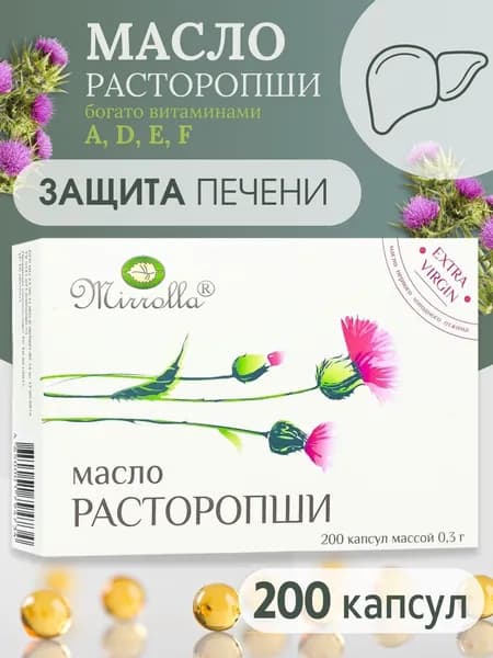 Мирролла Масло расторопши капсулы 300 мг №200 БАД к пище
