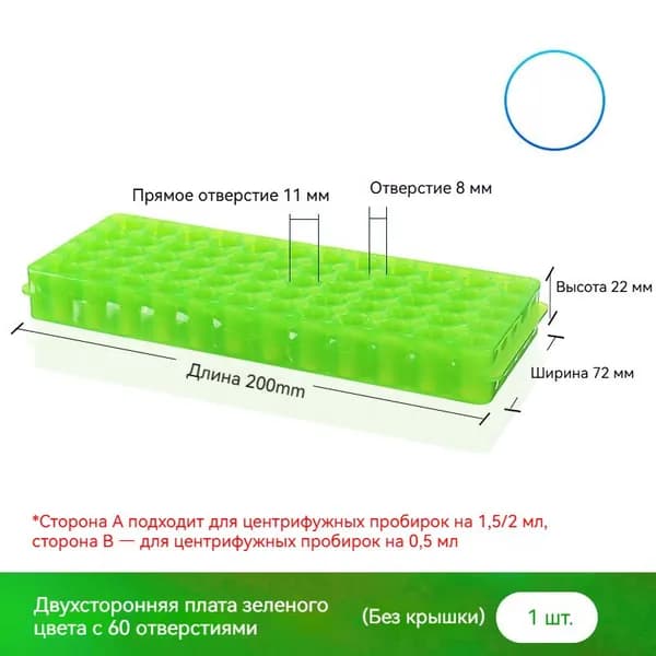 Подставка для пробирок 60 отверстия 0,5/1,5/2 мл (зеленый) 1 шт