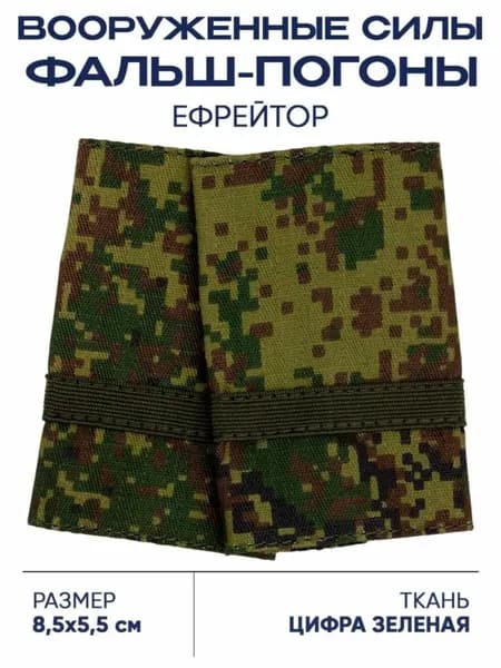 Аксессуар для военной формы