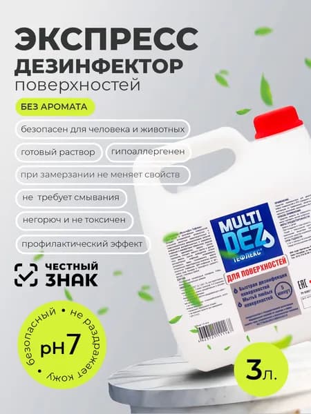 МультиДез, Тефлекс Средство для дезинфекции и мытья поверхностей (пробка), 3 л