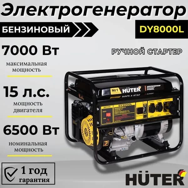 Электрогенератор DY8000L HUTER бензиновый с ручным стартером / генератор для дома и дачи