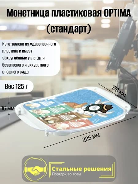 Монетница для монет пластиковая OPTIMA для кассы