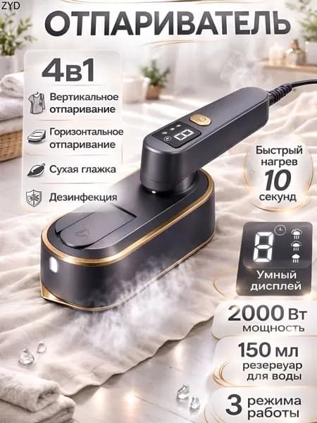 Компактный ручной отпариватель с функцией утюга 2000 Вт