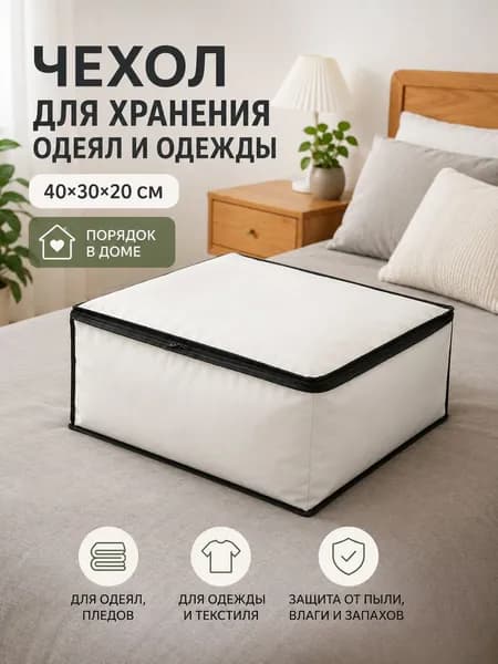 Кофр для хранения вещей, 1 шт