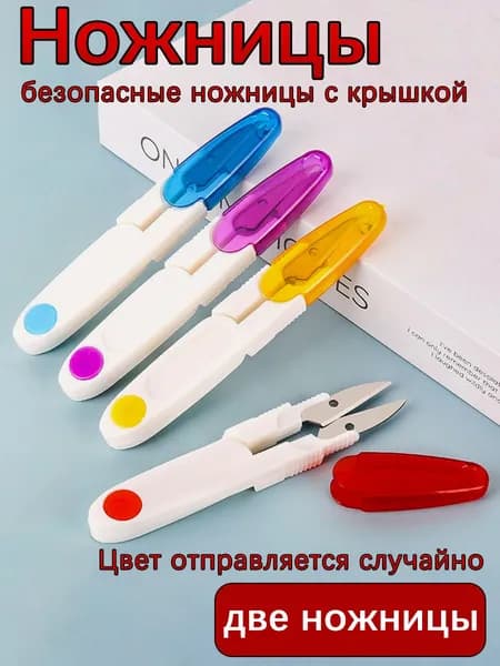 Ножницы