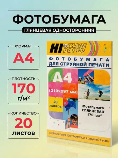 Фотобумага Hi-Image Paper глянцевая односторонняя, A4, 170 г/м2, 20 л.