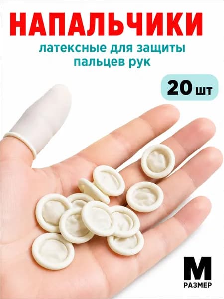 Медицинский напальчник бестселлер