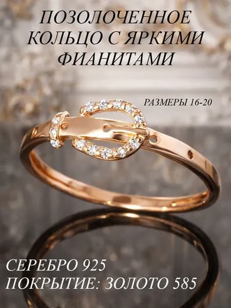 Ювелирное кольцо серебро 925 Ремень с Фианитом