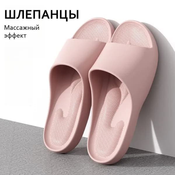 Шлепанцы