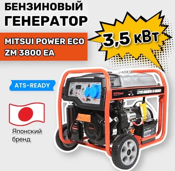 Генератор бензиновый Mitsui Power Eco ZM 3800 EA (ATS READY, 3,3 кВт, 220 В, электростартер)