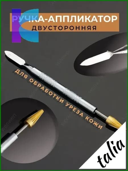 Эксклюзивный роллер для кожи с конусом и лопаткой под покраску