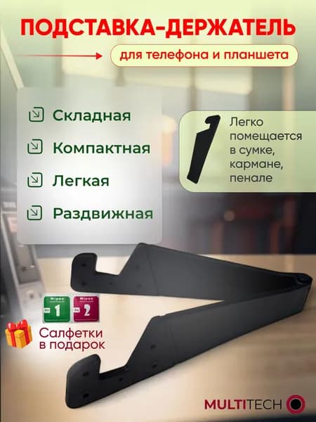 Подставка-держатель для телефона и планшета