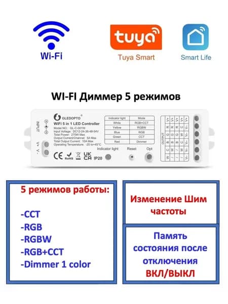 Wi-Fi контроллер для светодиодной ленты Gledopto 5-в-1: умное управление светом без Zigbee-хаба