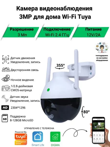 Уличная Wi-Fi камера 3 Мп поворотная, с автослежением и ночным видением, Tuya
