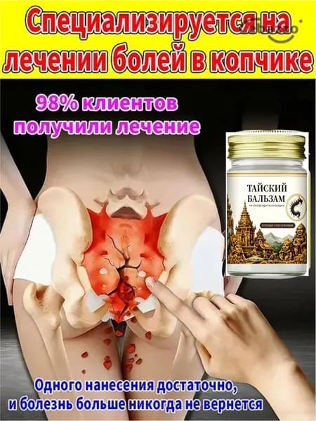Лечебное средство