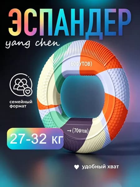 YangChen Эспандер , 1 шт, 32 кг