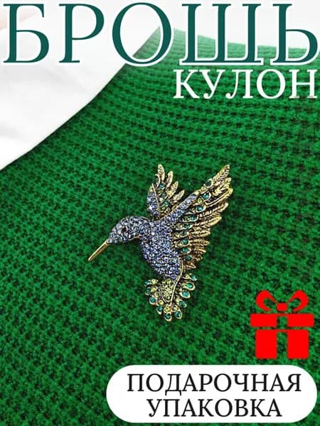 Брошь птичка колибри