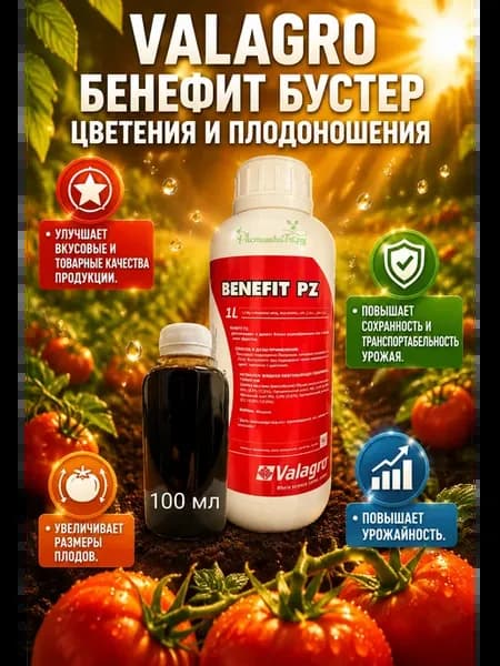 Удобрение стимулятор цветения и роста Бенефит 100 мл фасовка