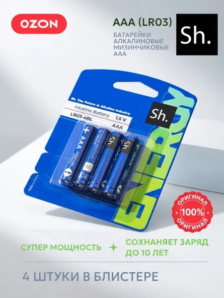 Sh. Батарейка AAA, L (щелочной) тип, 1,5 В, 4 шт