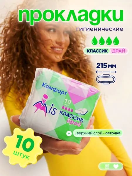 Mis Прокладки с сеточкой 10шт