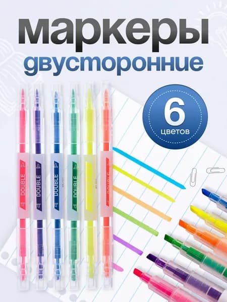 Текстовыделители двусторонние 6 цветов - маркеры для скетчинга / канцтовары школьные