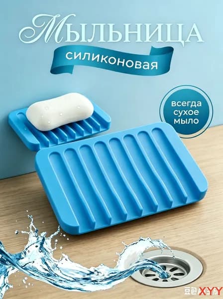 Мыльница