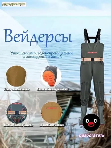 Вейдерсы забродники для похода, охоты и рыбалки