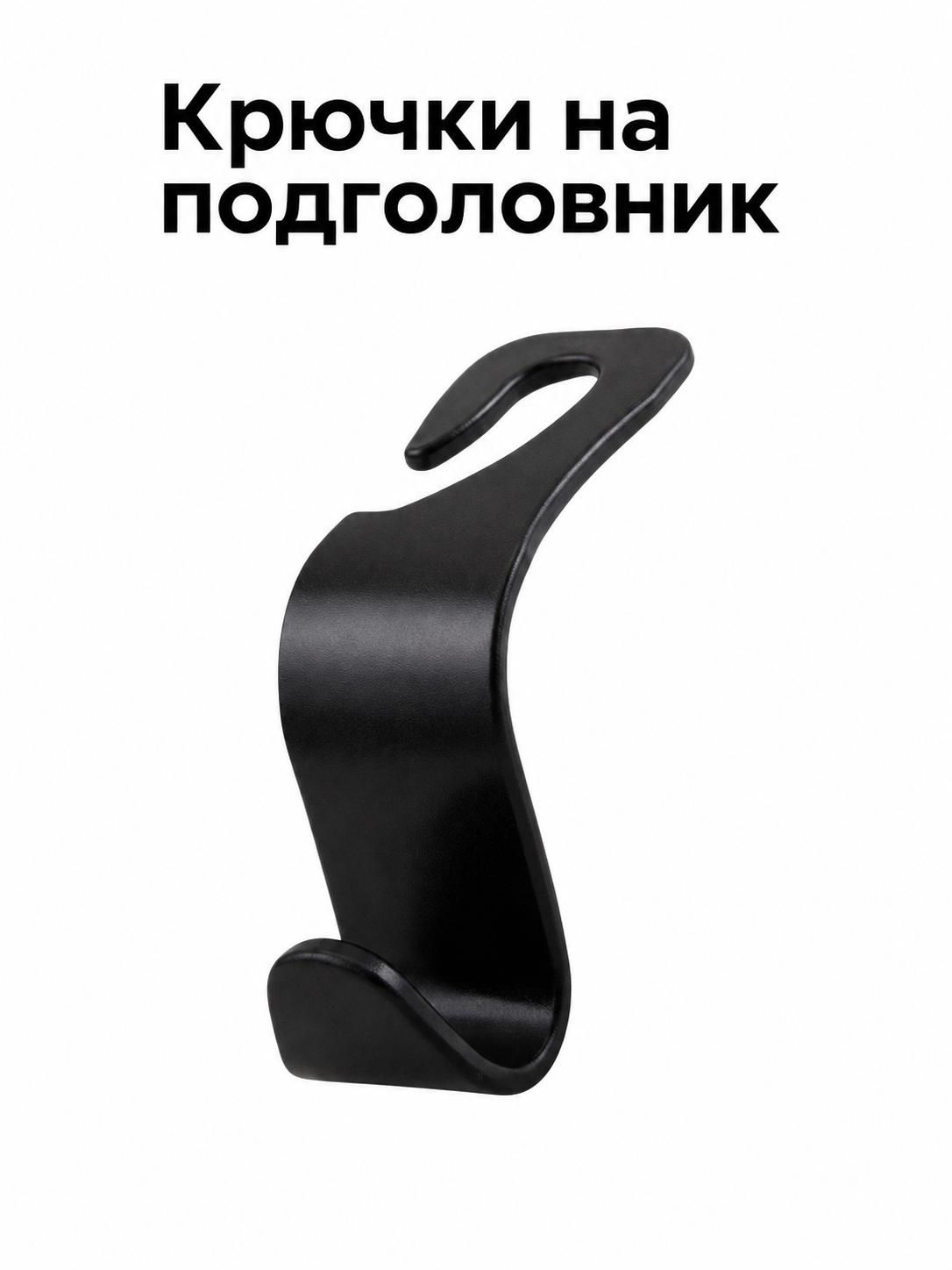 вешалка автомобильная на подголовник для одежды, Автоаксессуары, крючок на подголовник черный, прочный, удобный для вещ