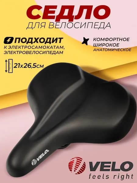 Седло для велосипеда